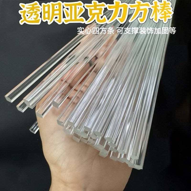 热销透明实心亚克力方棒四方棒塑料棒水晶装饰支撑加固正方条5*5