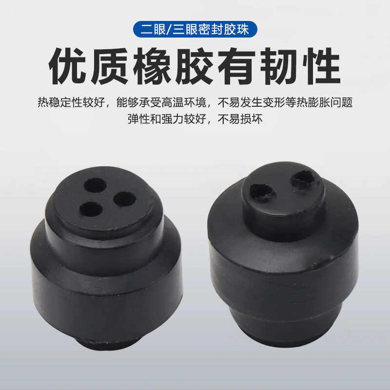 热销水泵胶珠二眼三孔潜水泵污水泵深井泵电缆护套防水密封圈胶套