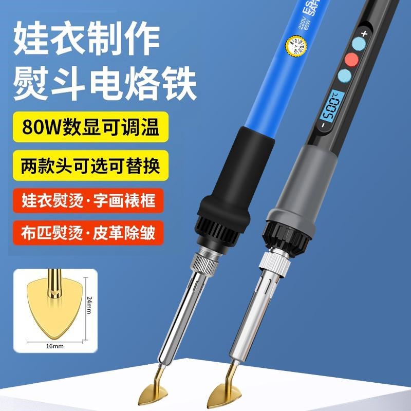 热销娃衣制作电烙铁熨斗家用手工小烫斗可调恒温小熨斗数显电烙笔