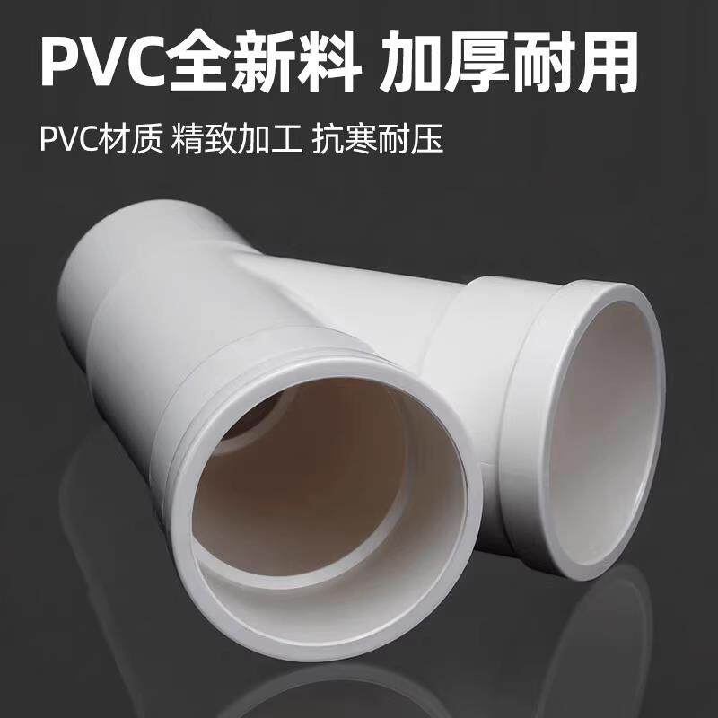 热销厨房50管下水三通75管道专用PVC排水管接头y型斜口三头通防臭