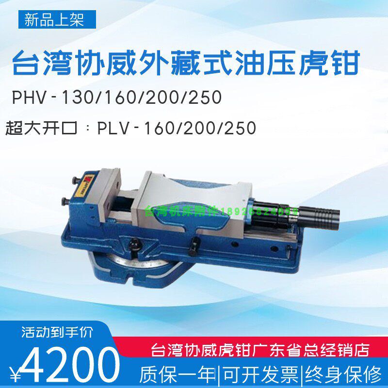 热销台湾协威精密MC外藏式油压虎钳PHV液压平口钳 超大大开口虎钳