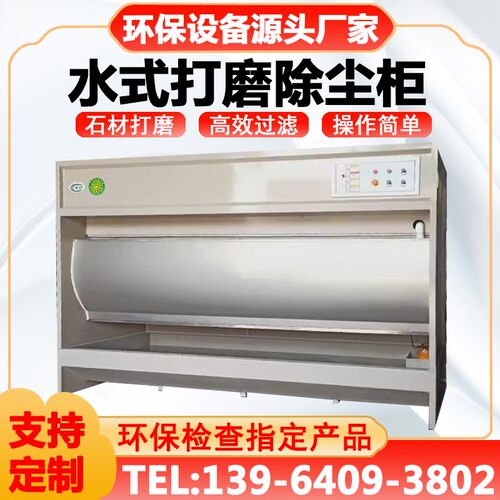 热销水式打磨柜家具厂除尘工作台石材切割金属抛光打磨粉尘处理吸