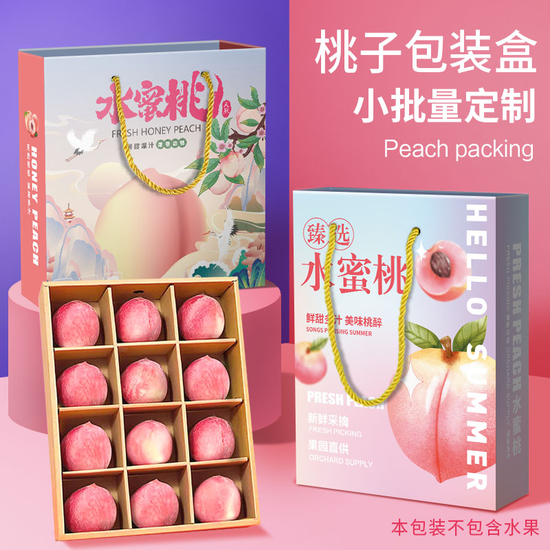 热销阳山水蜜桃礼盒包装盒10斤装水果桃子黄桃油桃蟠桃包装纸箱空