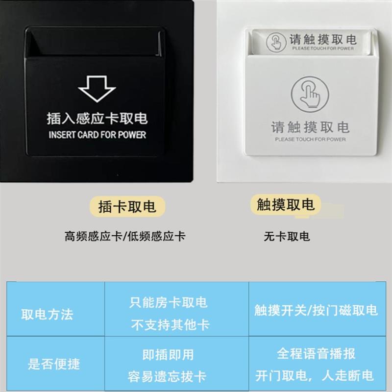 热销酒店民宿触摸节电器无线门磁取电开关带延时语音播报人走断电