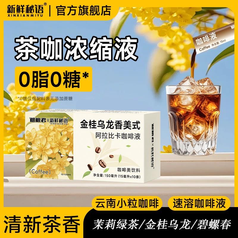 茶咖浓缩液速溶条装茶咖啡无糖咖啡阿拉比卡美式学生提神便携咖啡