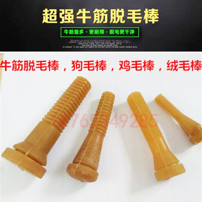 热销家禽脱毛机胶棒鸡鸭打毛棒玉米粒螺旋小胶棒牛津打毛棒厂家直