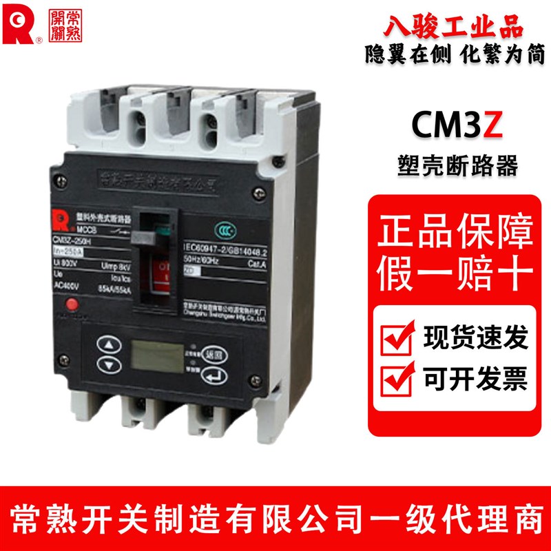 热销常熟开关厂CM3Z塑壳断路器32A/63A/100A/630A空气开关3P/4P断