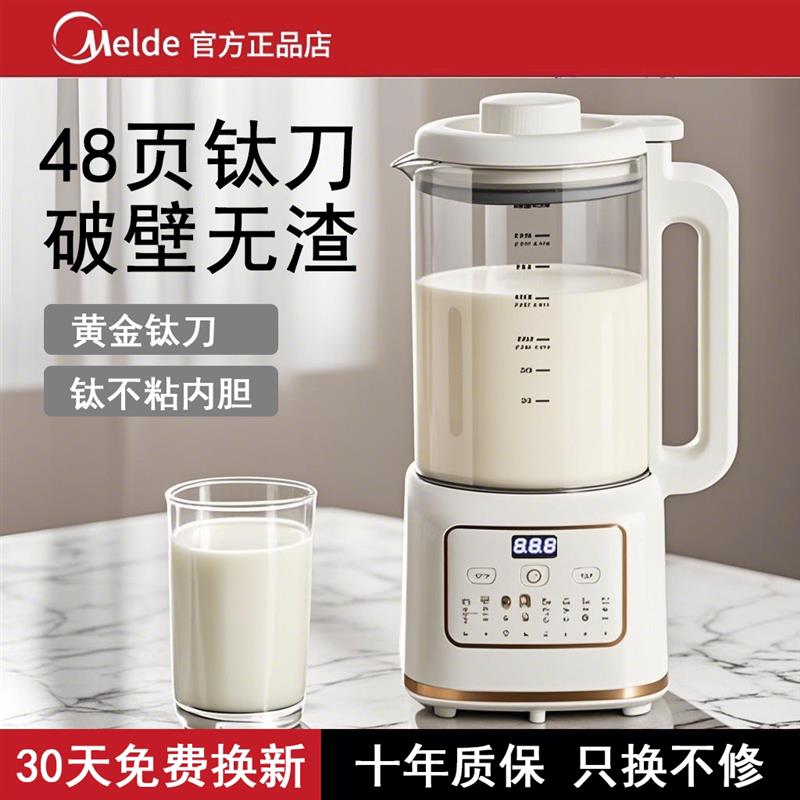 美旳破壁机2025新款家用全自动静音小型豆浆机无渣免煮榨汁机一体