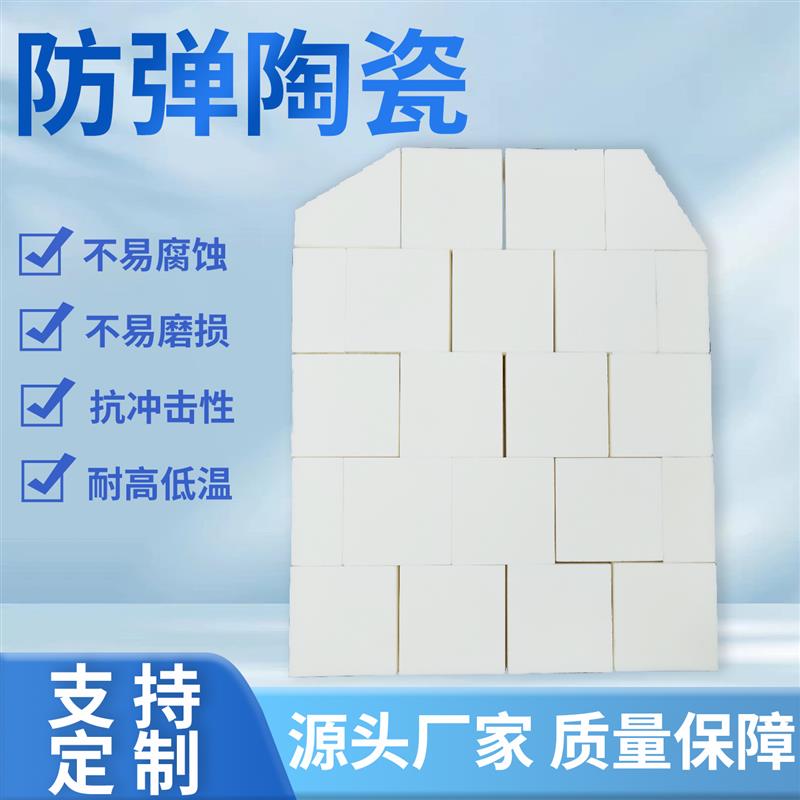 热销防弹陶瓷贴片定制工业导热管道氧化铝陶瓷内衬板马赛克防弹陶