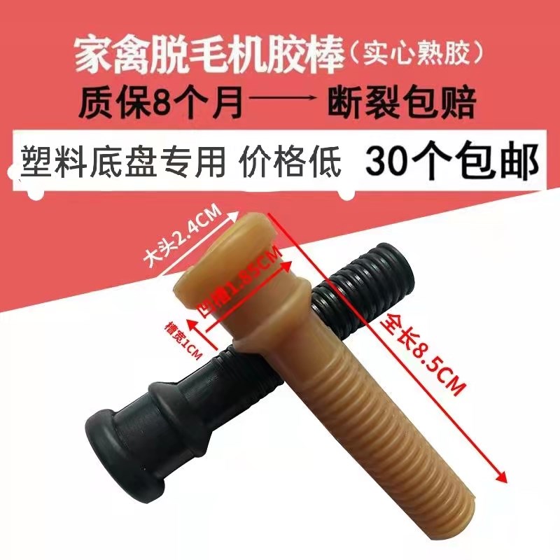 热销牛筋PVC塑料塑钢底盘脱毛机橡胶棒打毛机橡胶棒脱毛棒胶头胶