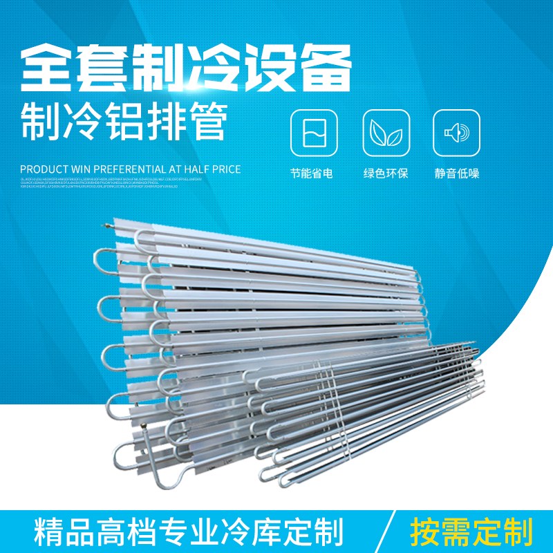 热销冷库铝排管蒸发器两翅/三翅/多翅冷库全套套设备小型排管冷库