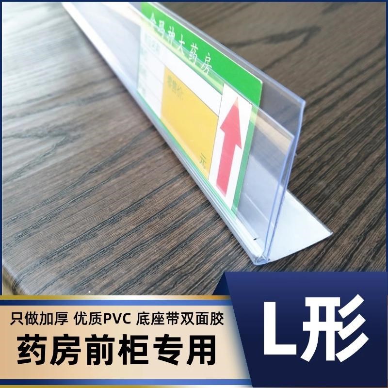 热销药店玻璃卡条标价条柜台标签条L型价格条透明卡条烟架木板货