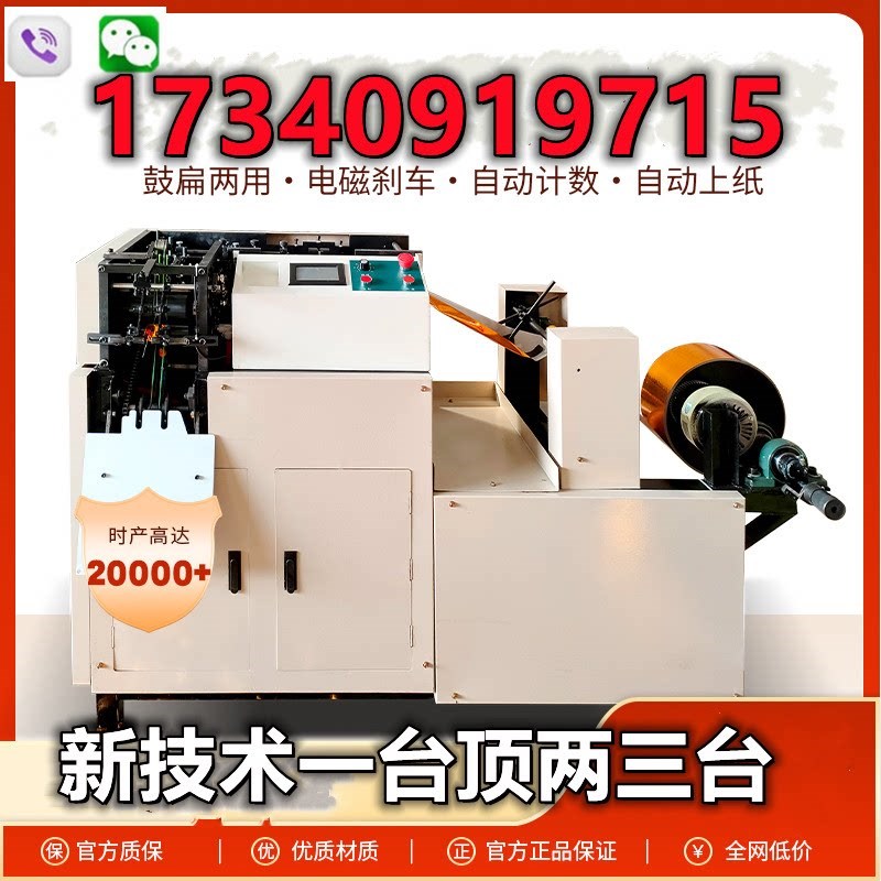 热销全自动数控家用数控叠圆元宝机器金银纸扁鼓两用折元宝发财机
