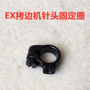 热销EX拷边机四线五线针夹头紧固圈杰克锁边机装小夹线器固定夹子