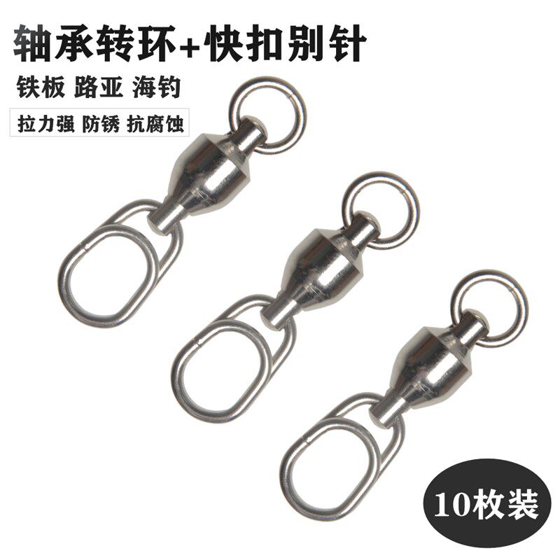 热销路亚轴承别针八字环连接器不锈钢高速转环船钓大物快扣海钓铁
