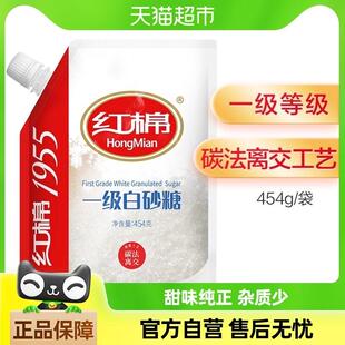 红棉一级白砂糖454g1袋食用糖优质调味糖烘焙糖浆细白糖