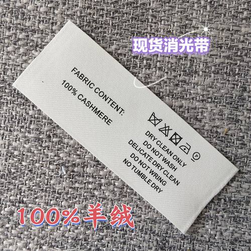 服装商标消光带布标羊毛羊绒高端亲肤水洗标大衣洗水标厂家直销