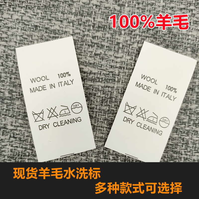 服装辅料现货通用韩文羊毛水洗标韩国水洗唛成分标商标吊牌可定做