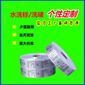 服装 辅料韩国大牌衣服水洗唛定做打印水洗标洗水唛成分标洗水标