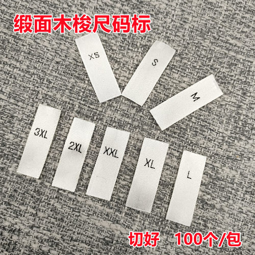 衣服服装号码标数字裤子码标织唛
