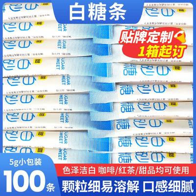 白糖包5g咖啡白糖包家用咖啡伴侣糖包白砂糖条小包装可贴牌定制