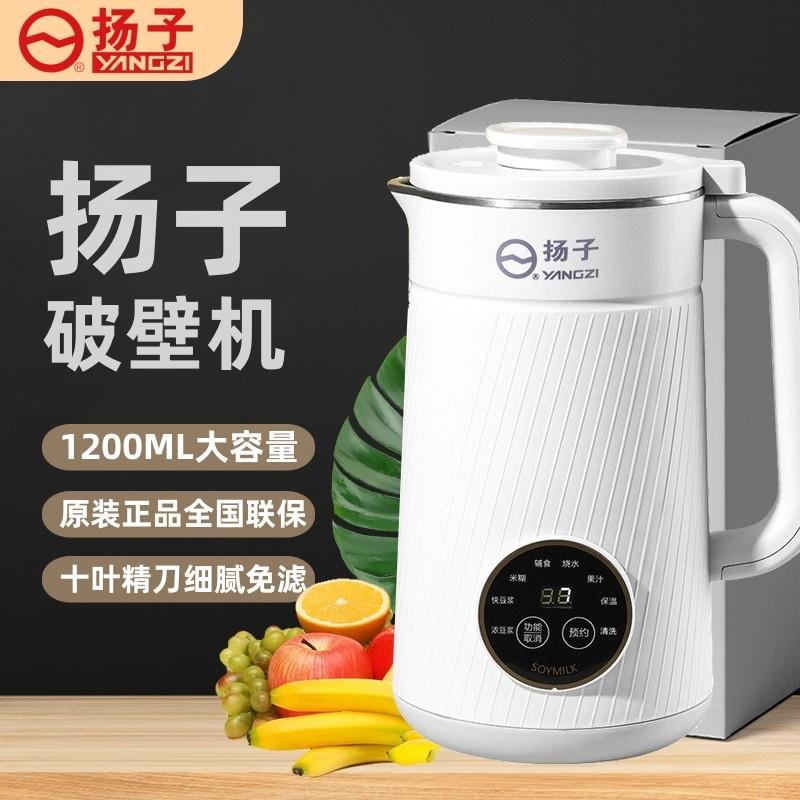 新款破壁机全自动静音家用多功能豆浆机杨子正品官方旗舰店