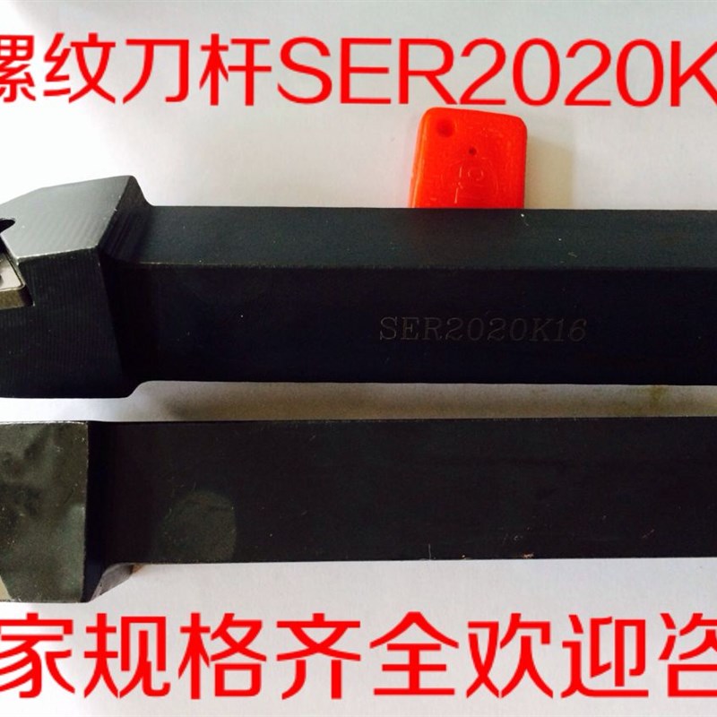 热销力锋数控车刀刀杆 数控外螺纹车刀SER1616/2020/2525/3232/40