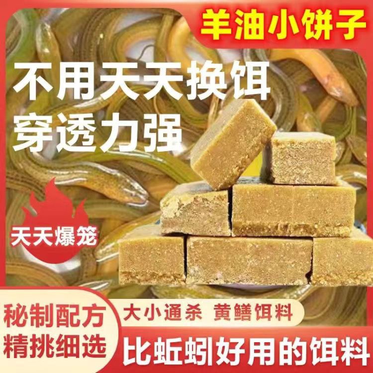 热销羊油饼饵料小饼子地网鱼笼饵料逮龙虾河虾泥鳅黄鳝杂鱼专用诱
