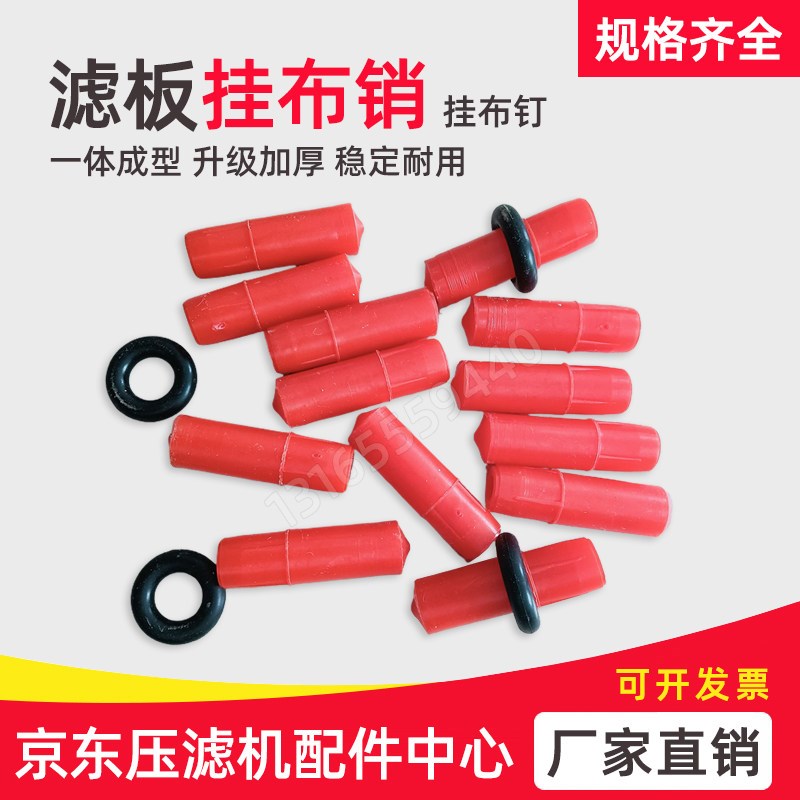 热销滤布挂布销钉压滤机滤板配件挂布钉滤布固定销子压泥机板框滤