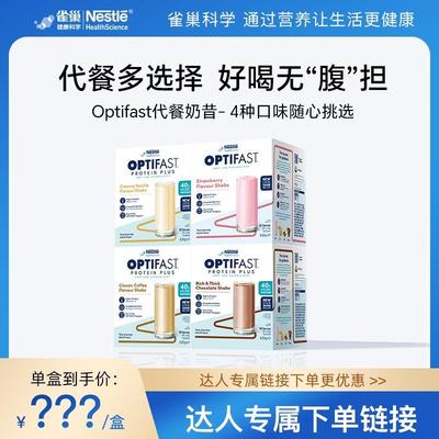 雀巢代餐奶昔饱腹低热量全营养代餐粉低脂低卡单盒