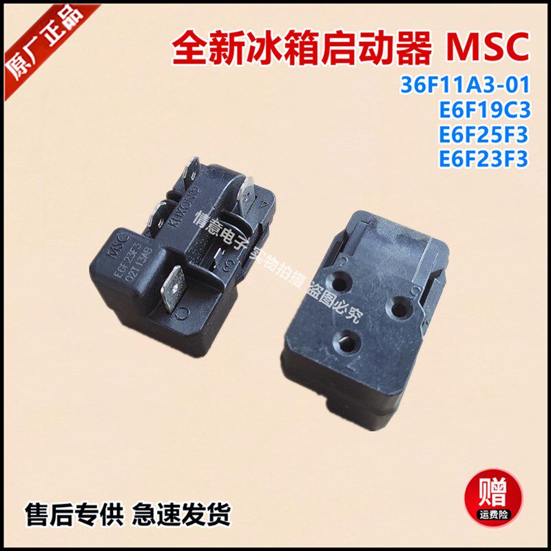热销适用于通用冰箱启动器保护器启动电容PTC组件