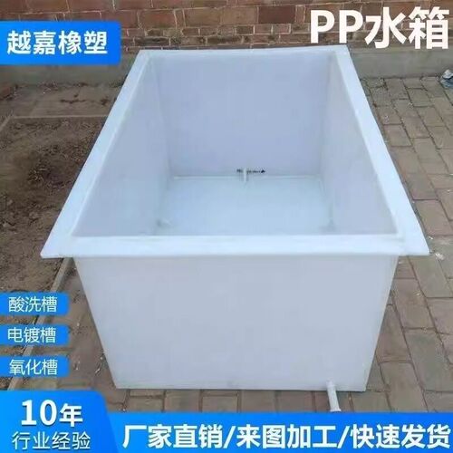 热销PP水箱定制养殖箱氧化线电镀槽酸洗池pvc塑料水箱pp板水箱定