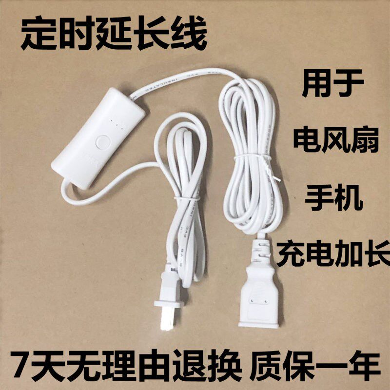 热销风扇遥控加长线小吊扇夹扇定时开关小电器专用手机充电台灯延