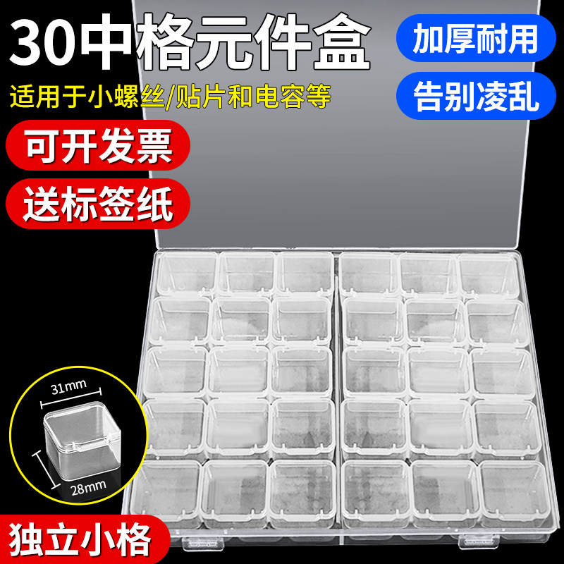 热销零件盒塑料螺丝收纳盒子电子元件盒样品分格箱贴片芯片盒五金
