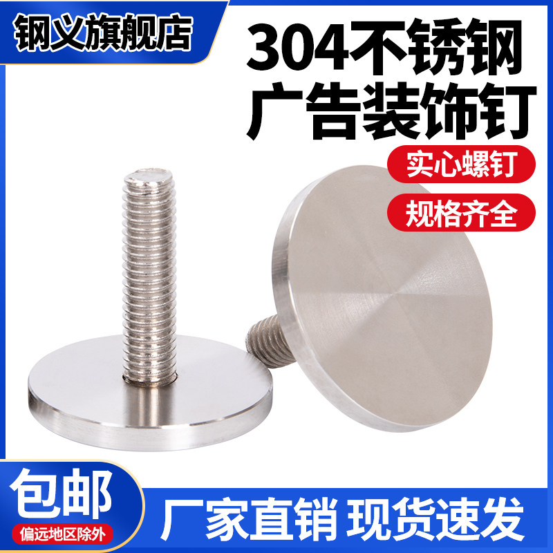 热销304不锈钢广告钉实心玻璃镜钉装饰钉招牌固定手拧螺丝钉MU5M6