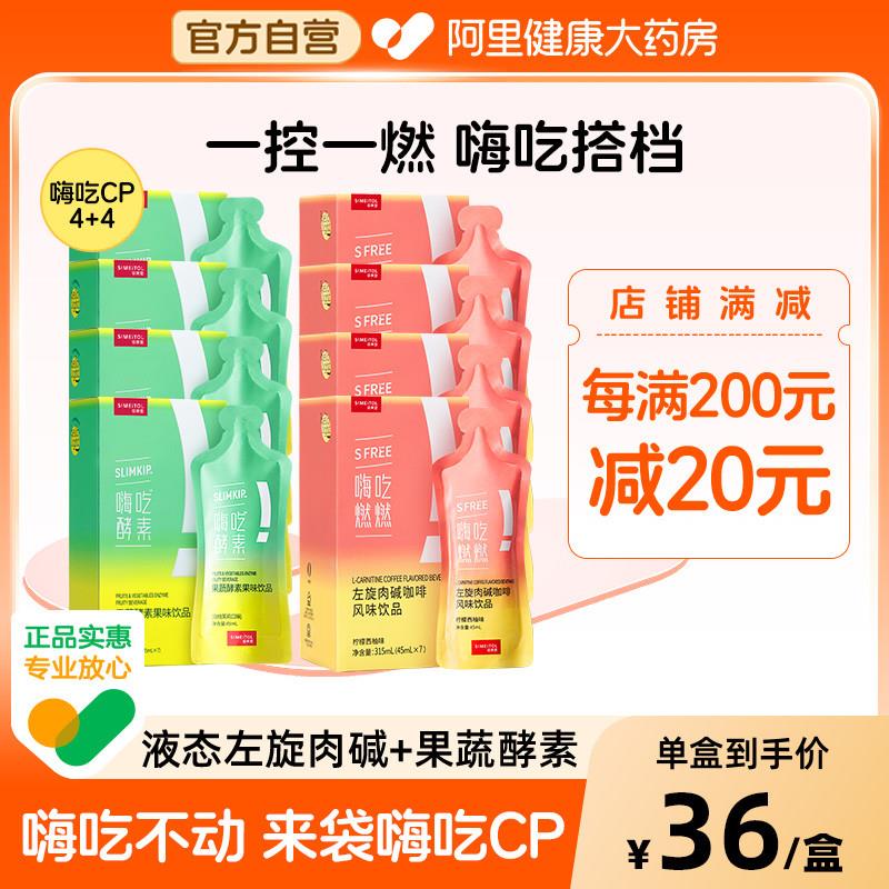 白芸豆嗨吃酵素饮左旋肉碱饮植物果蔬孝素非果冻8盒组合装