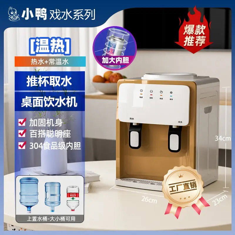 热销饮水机老款冷热两用饮水机家用台式迷你型速热小型学生宿舍桌
