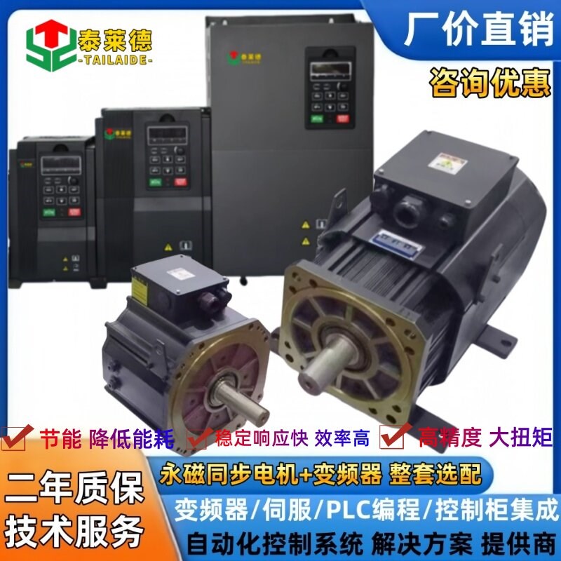 热销稀土永磁同步大功率伺服电机配套英威腾变频器节能22/30/45KW
