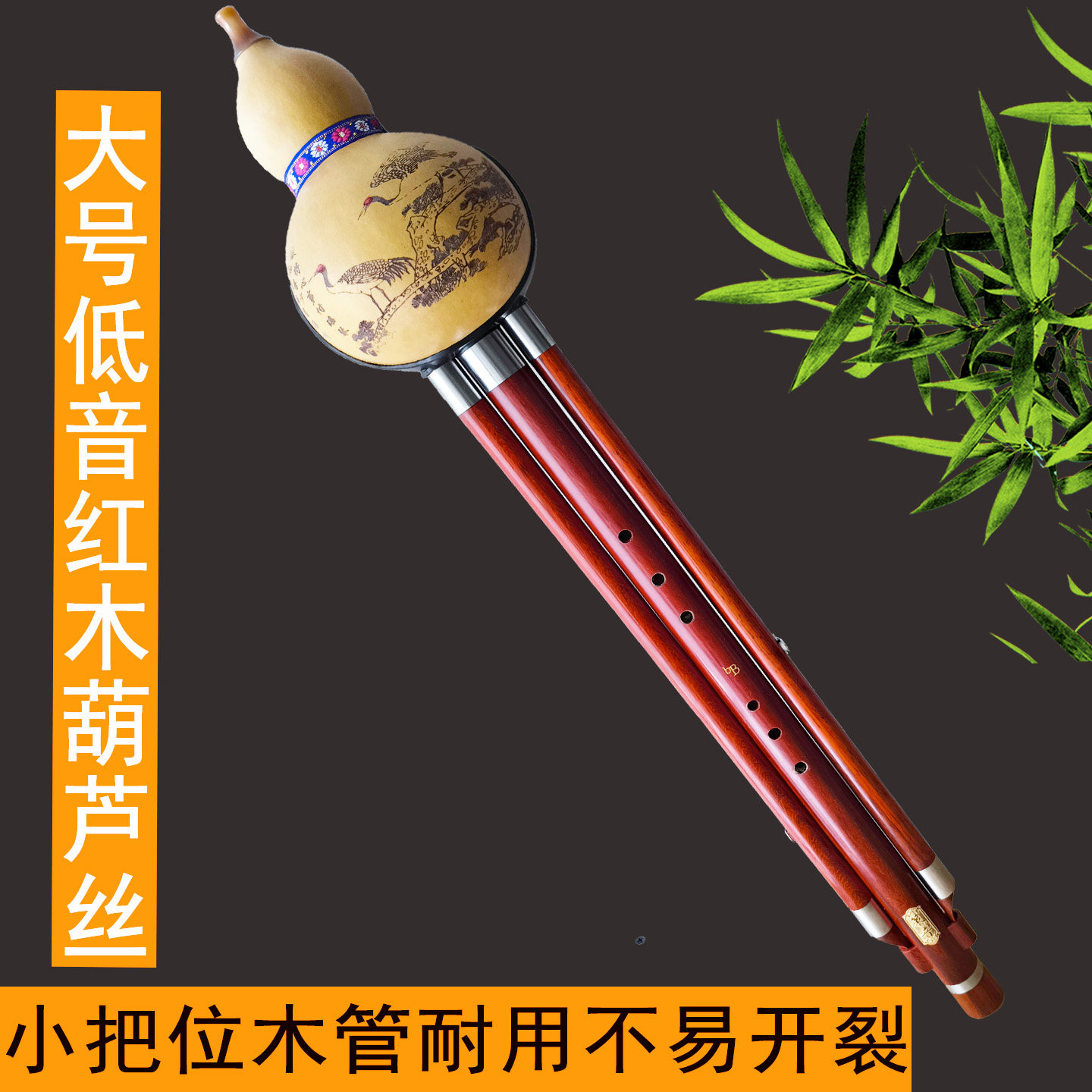 红木低音大号葫芦丝降BC调小把位不易裂乐队合奏伴奏成人演奏使用