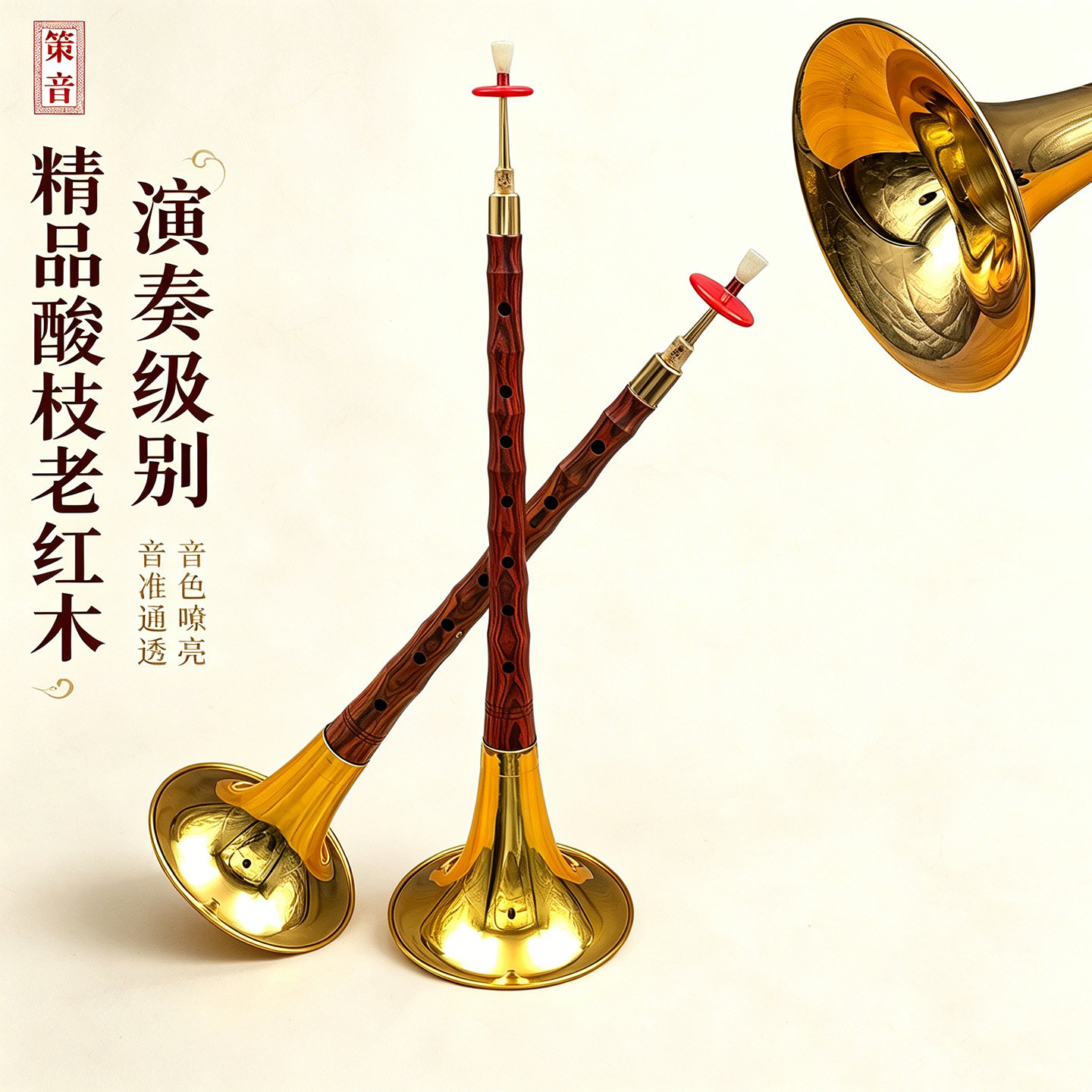 唢呐老红木酸枝传统乐器喇叭音准通透专业演奏型音色好圆润音量大