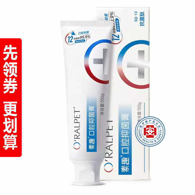素趣口腔抑菌膏小分子SQ-13抗菌肽牙膏保护牙齿清新口气温和呵护