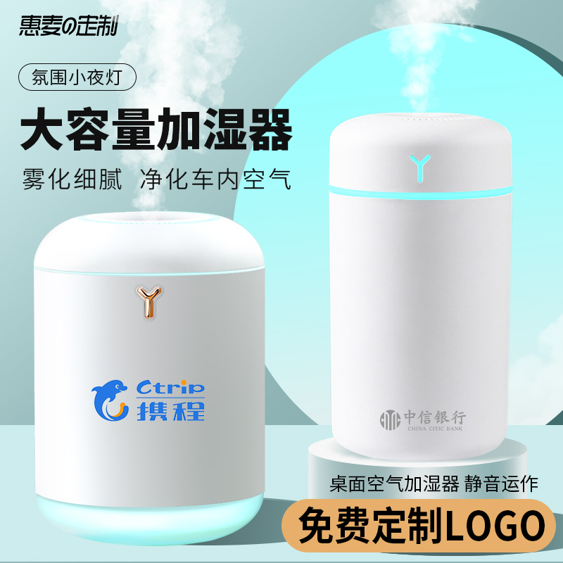 小型空气加湿器定制logo迷你桌面宿舍卧室家用香薰喷雾车载保湿器