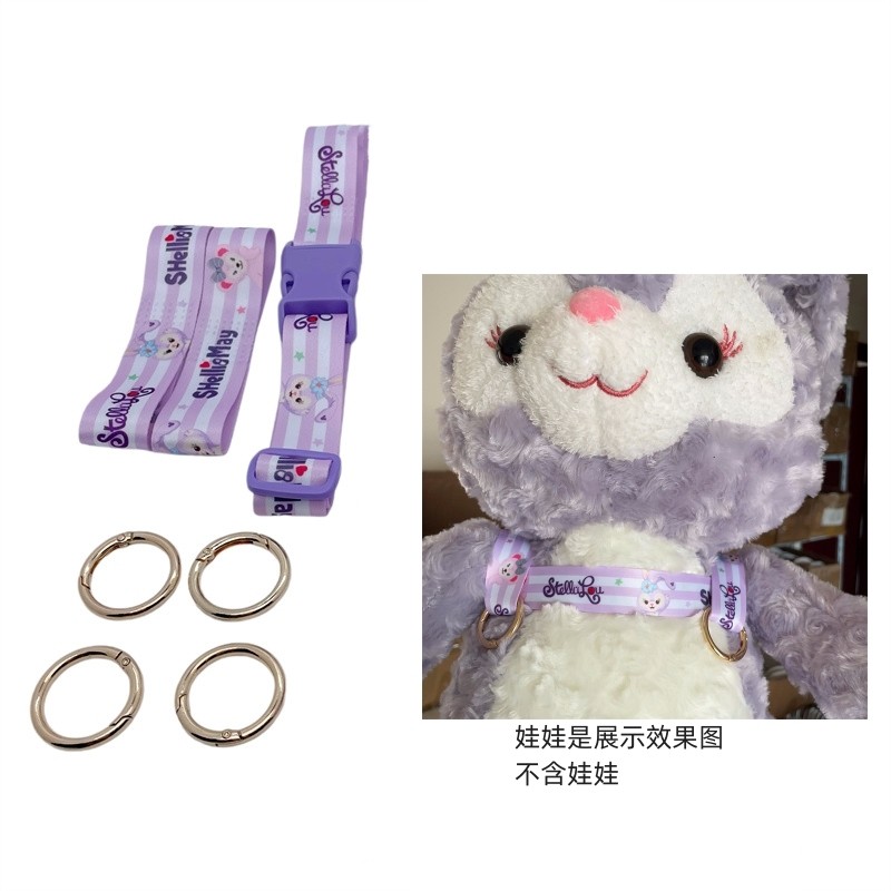 玲娜贝儿大只娃娃捆绑绳方便带出星黛露挂脖绳痛带配件