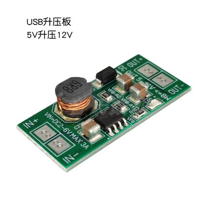 usb5V升压12V8W低压大功率升压稳压电源模块输出5/9/12V 移动电源
