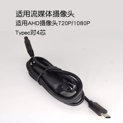 AHD-USB,AHD转USB解码器转接线