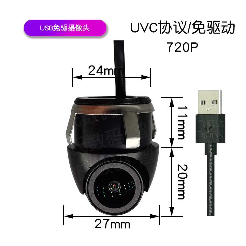 免驱UVC高清USB摄像头720P广角24打孔适用电脑安卓linux防水金属