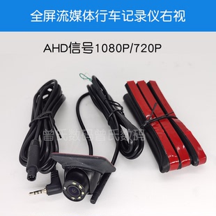 流媒体记录仪高清1080P右侧盲区摄影头ahd全彩夜视右视影像摄像头