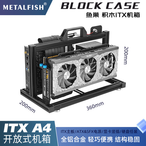 鱼巢积木机箱开放式铝合金机箱