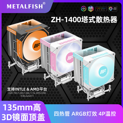 鱼巢散热器ARGB千层镜