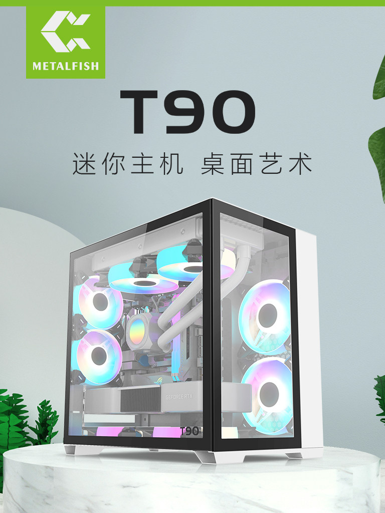 酷鱼@鱼巢t90支持matx主板240水冷sfx电源桌面紧凑海景全侧透机箱